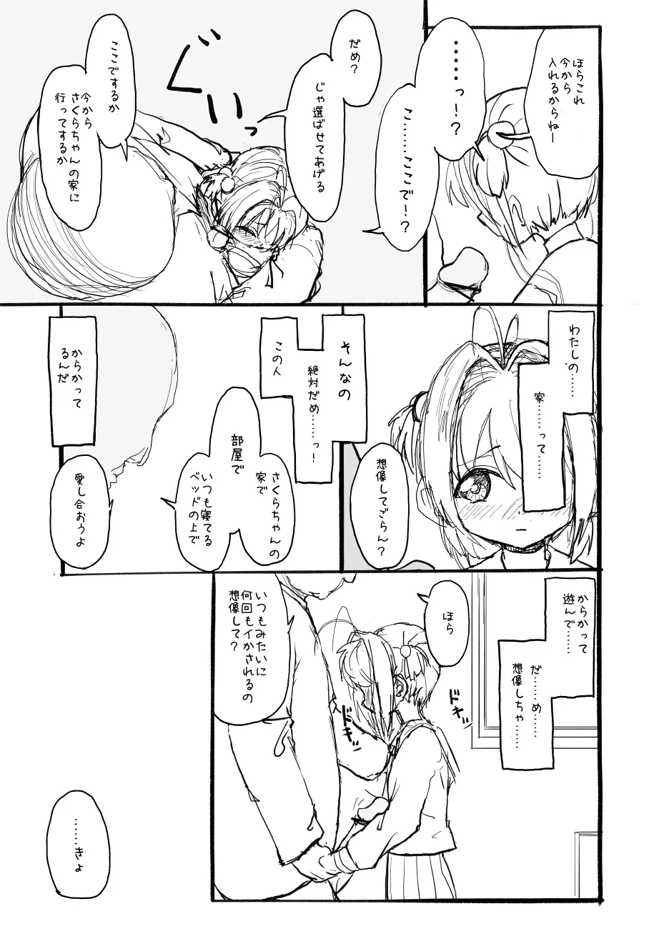 さくらちゃん口淫漫画 36ページ