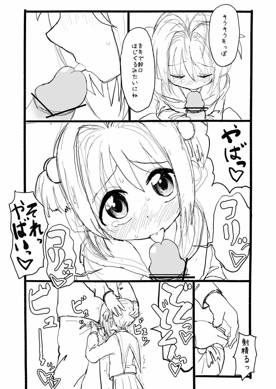 さくらちゃん口淫漫画 48ページ