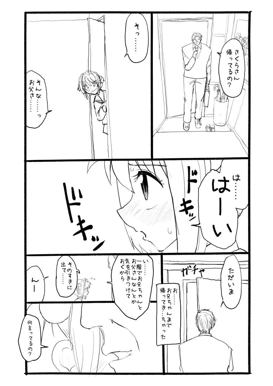 さくらちゃん口淫漫画 60ページ