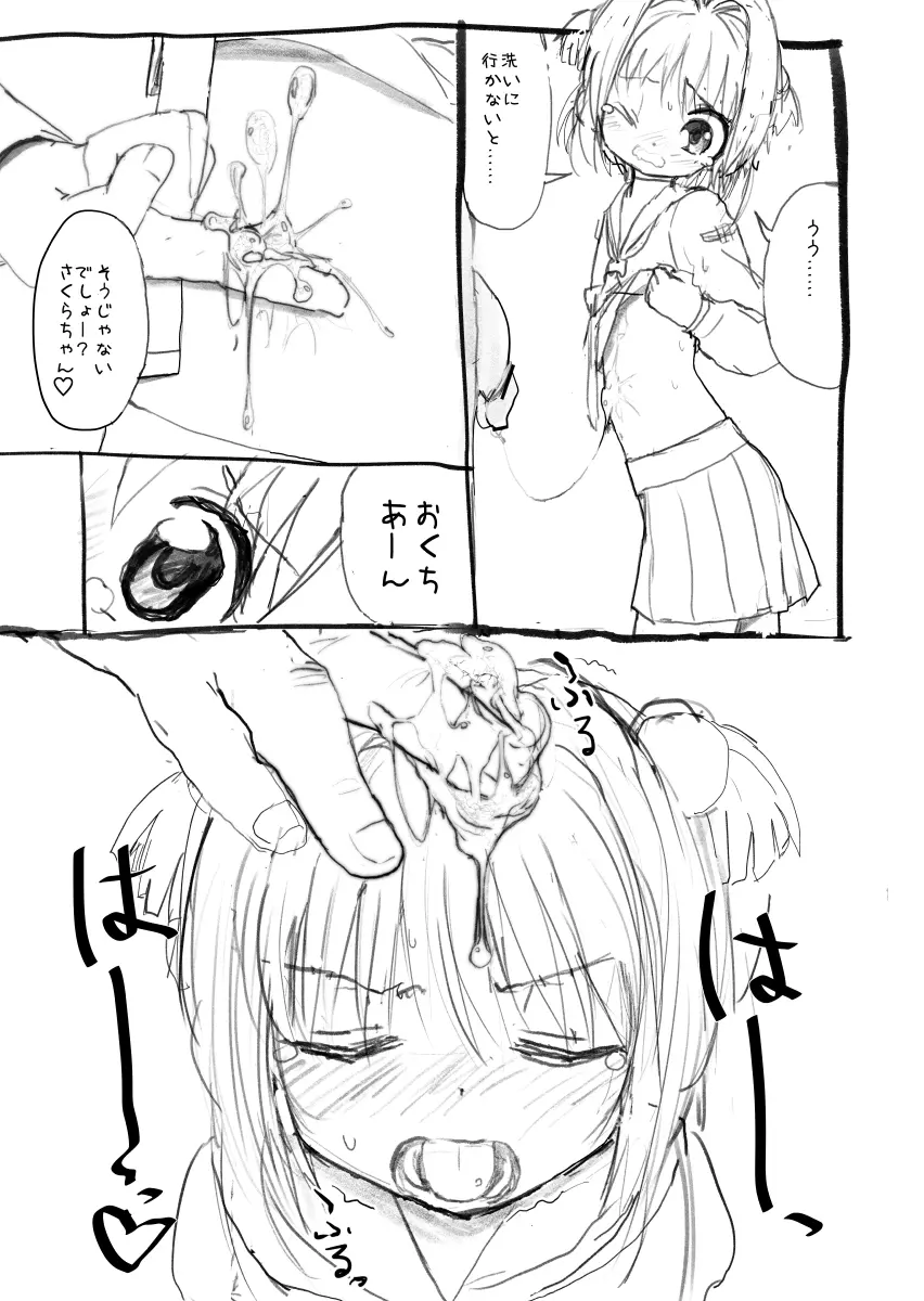 さくらちゃん口淫漫画 8ページ