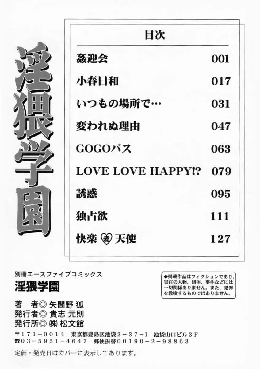 淫猥学園 149ページ