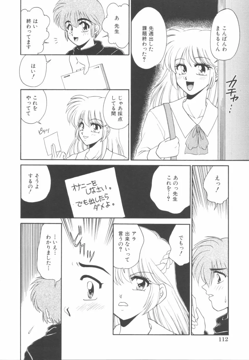 悪戯少女 113ページ