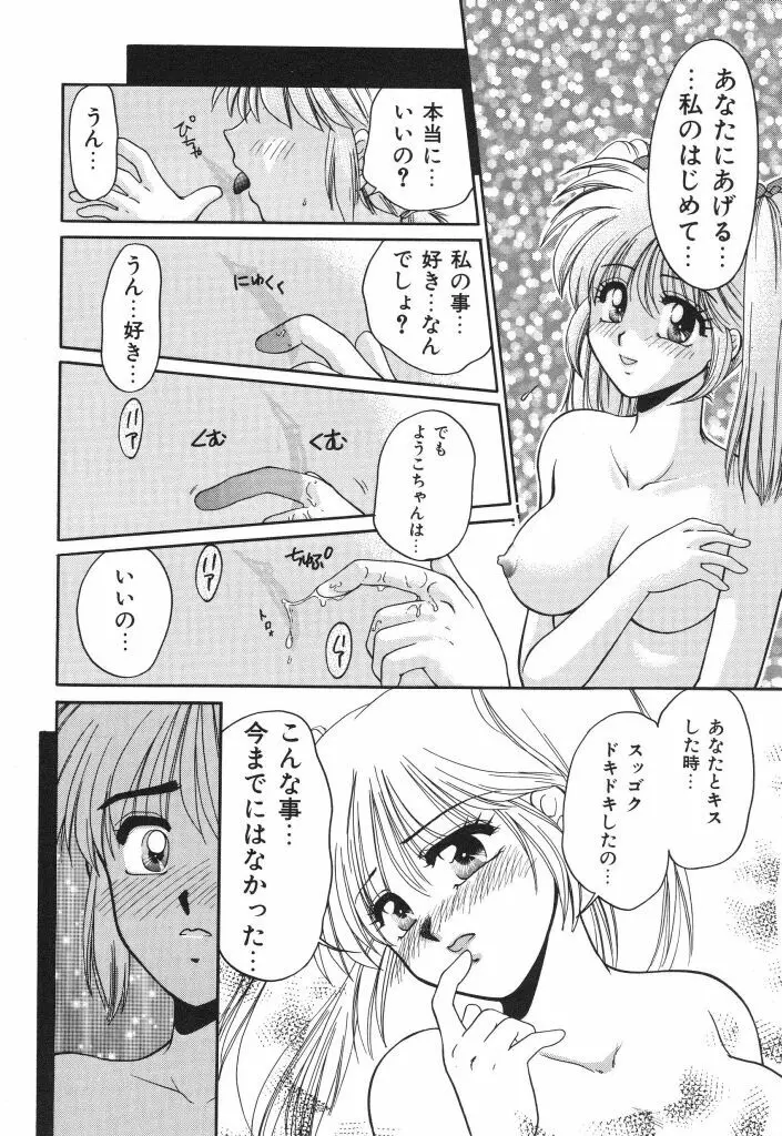 蜜の匂い 34ページ