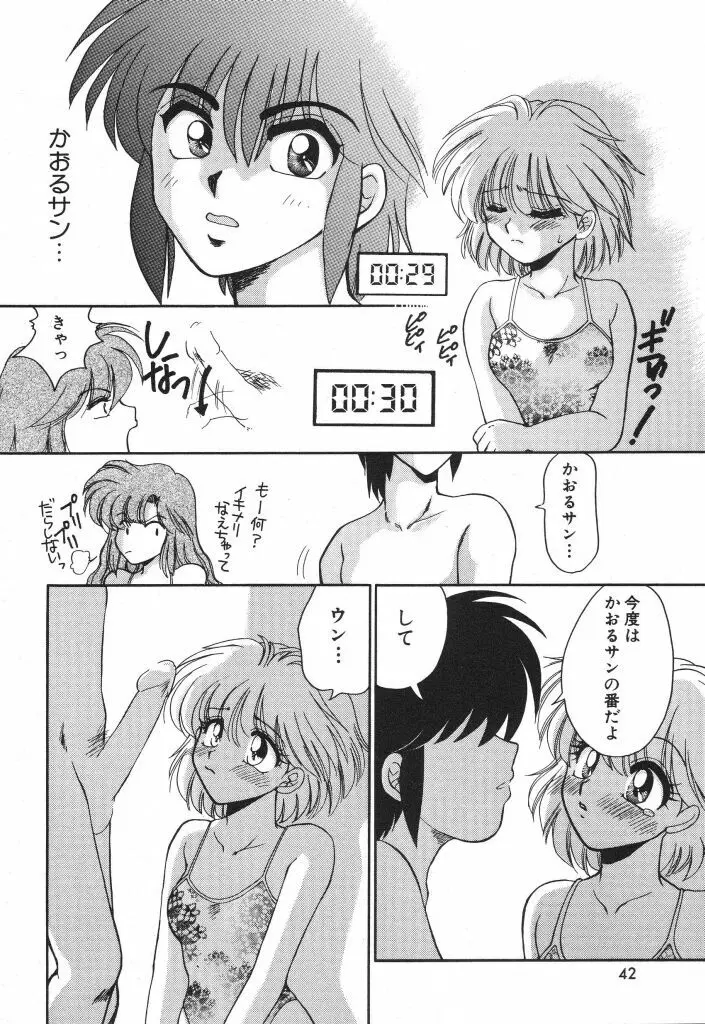 蜜の匂い 44ページ