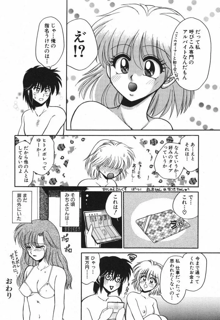 蜜の匂い 52ページ