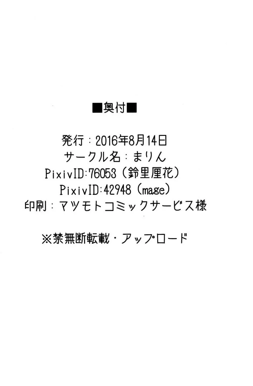 こころにぞくぞくあげたい! 29ページ