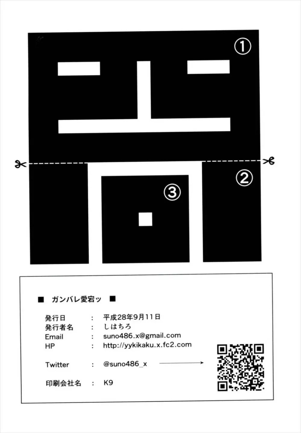 ガンバレ愛宕ッ 21ページ