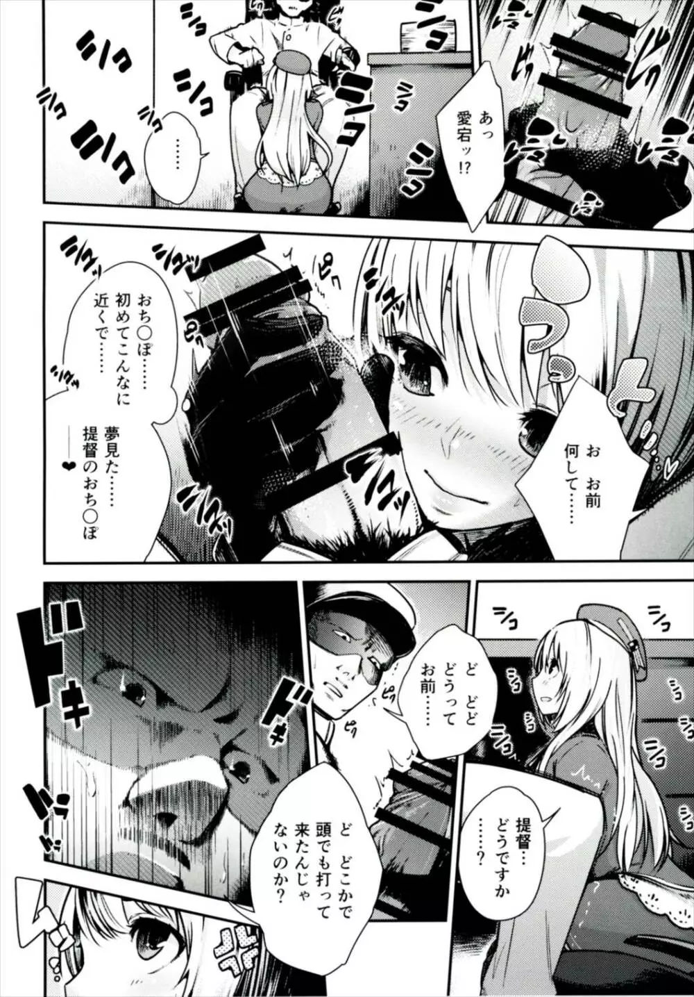 ガンバレ愛宕ッ 5ページ