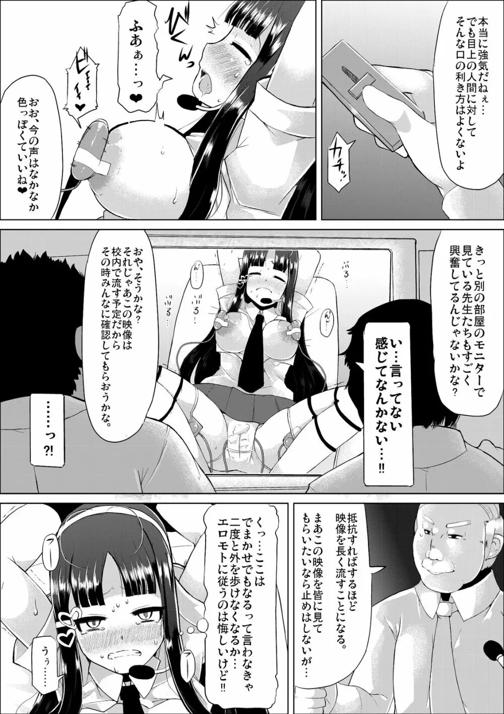 肉体奉仕委員 10ページ