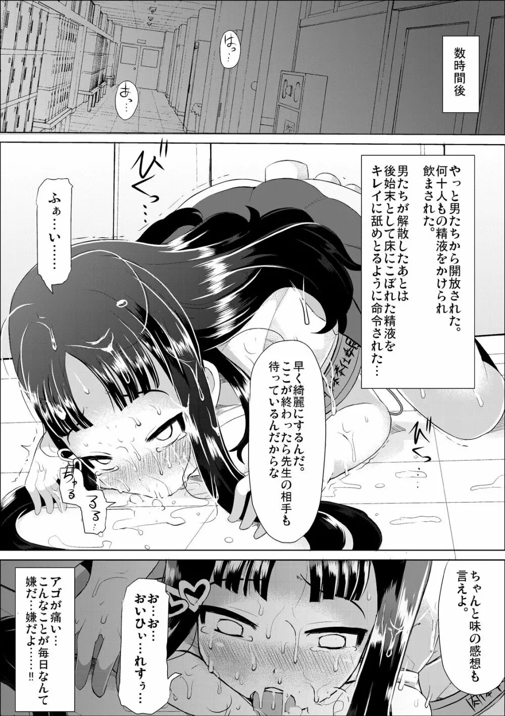 肉体奉仕委員 18ページ