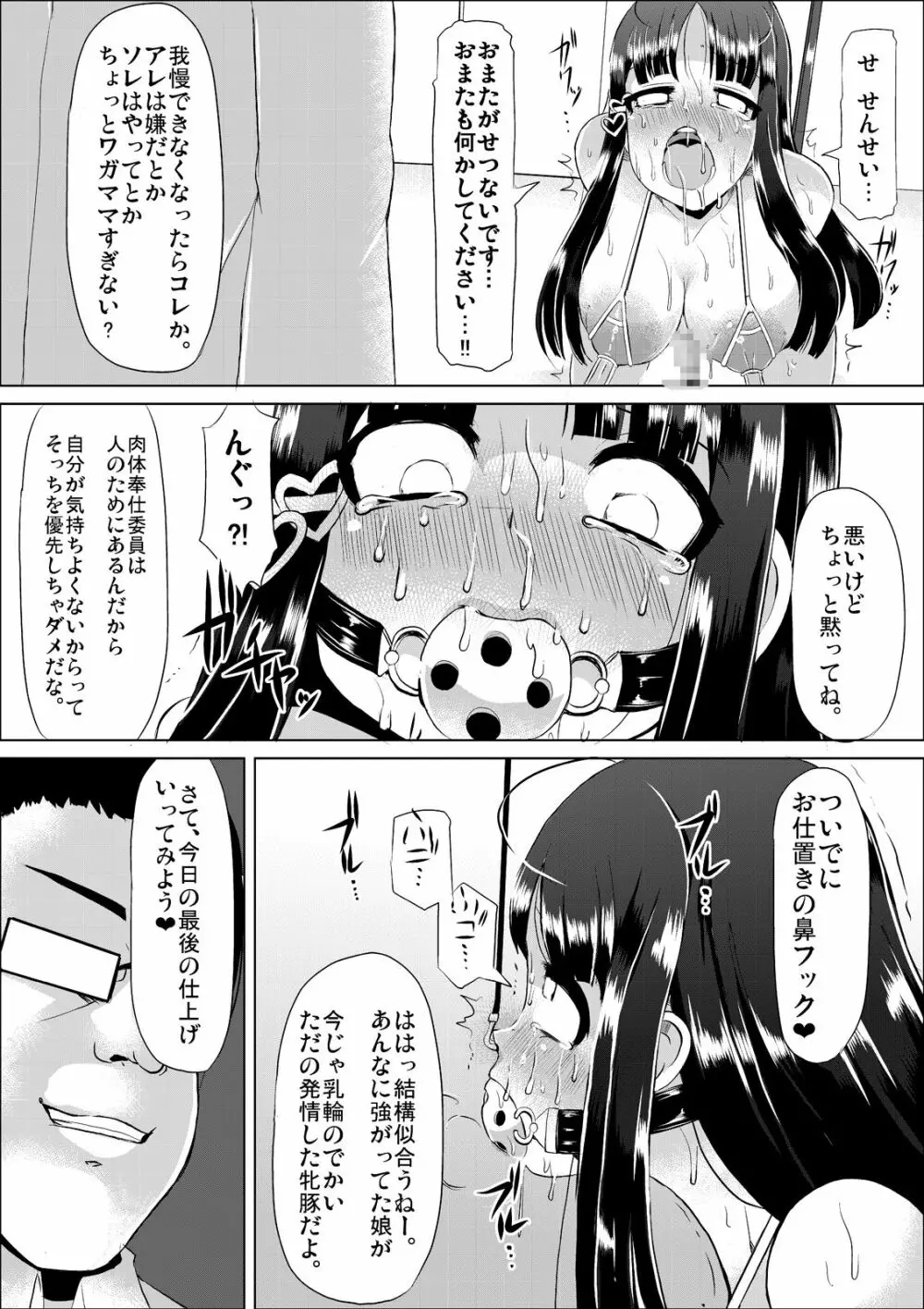 肉体奉仕委員 26ページ