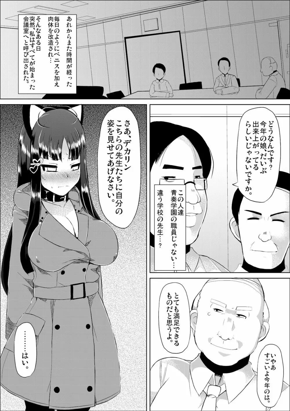 肉体奉仕委員 29ページ