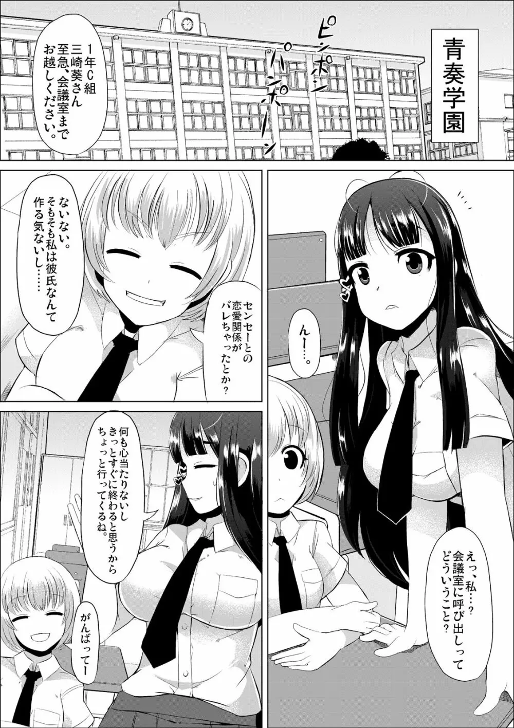 肉体奉仕委員 3ページ