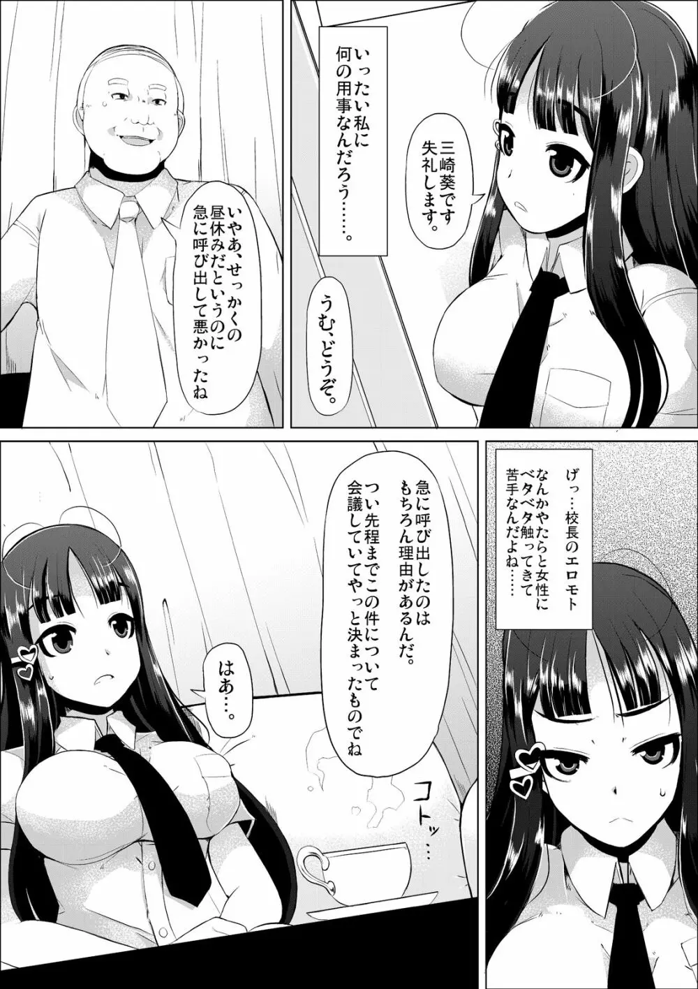 肉体奉仕委員 4ページ