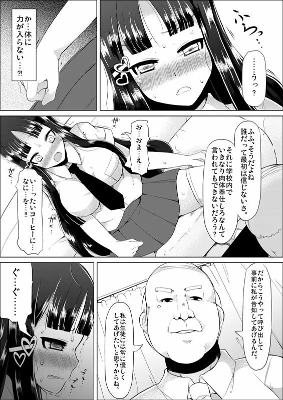 肉体奉仕委員 48ページ