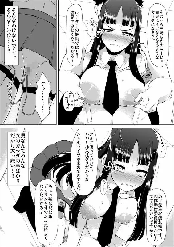 肉体奉仕委員 56ページ