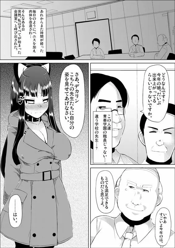 肉体奉仕委員 71ページ