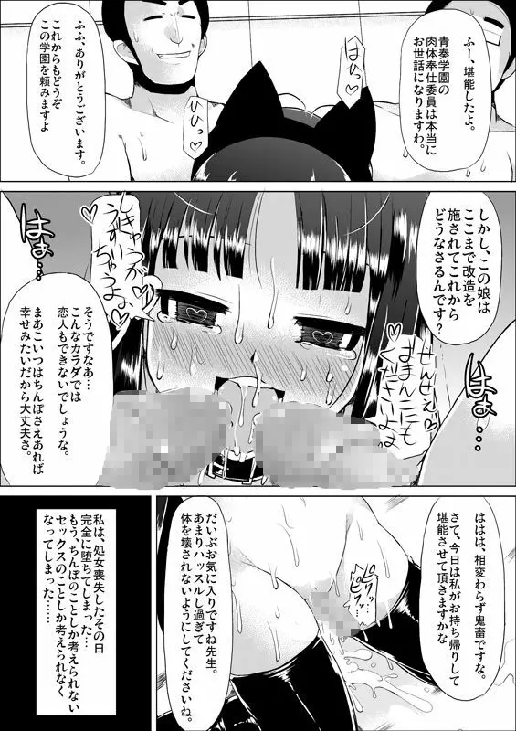 肉体奉仕委員 80ページ