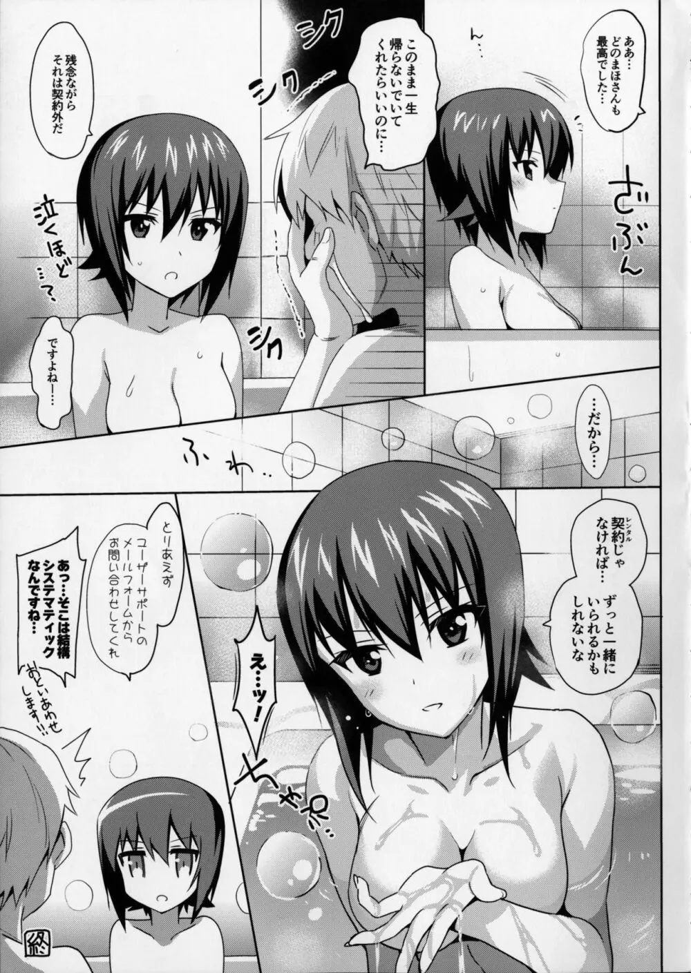 まほさんレンタル 16ページ