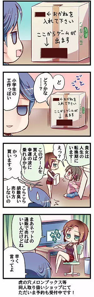 『何故あの娘』応援4コマ 10ページ