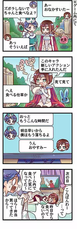 『何故あの娘』応援4コマ 5ページ