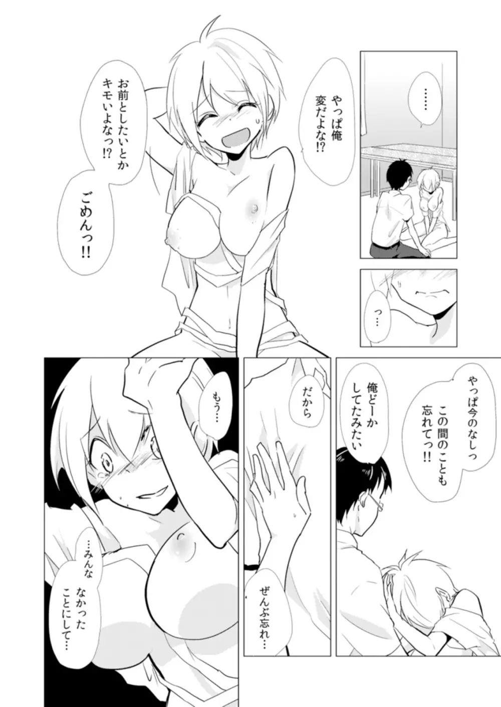 にょたやん！ ～お仕置き ナマイキ 女体化 ヤンキー～ 6 5ページ