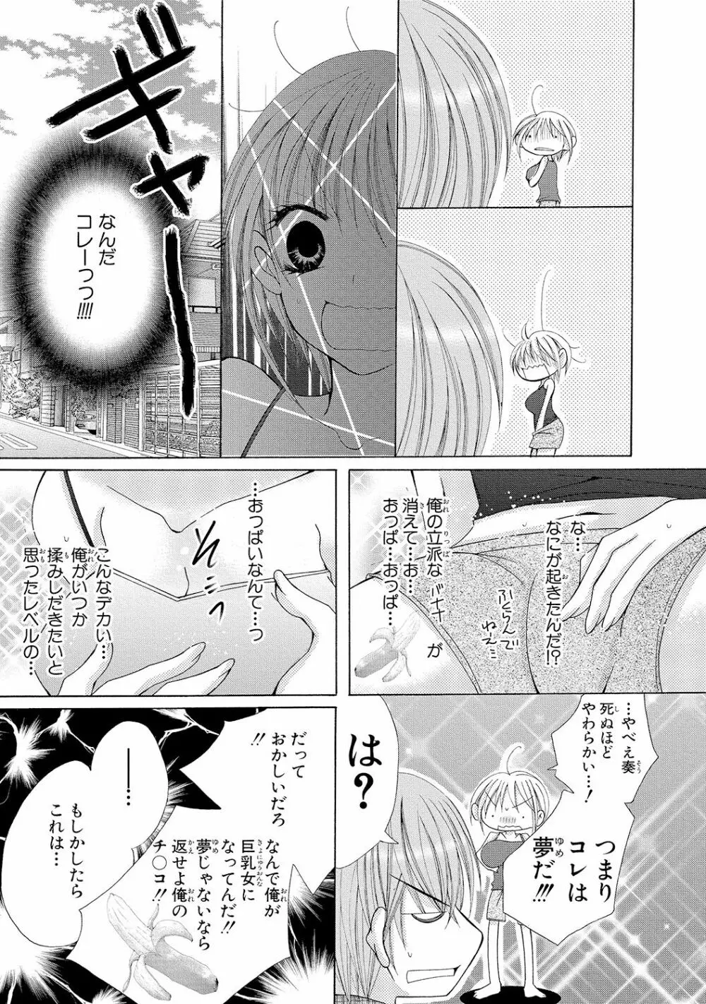 にょぱいかっ!! ～舐めたり、挿れたり、はさんだり!?～ 1 16ページ