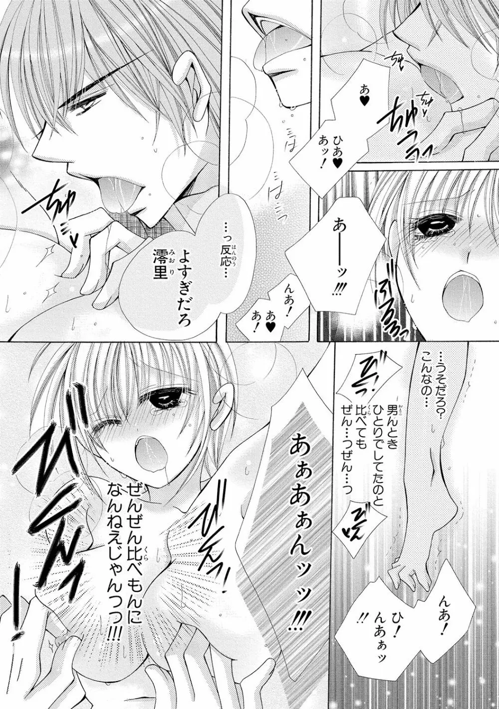 にょぱいかっ!! ～舐めたり、挿れたり、はさんだり!?～ 1 24ページ