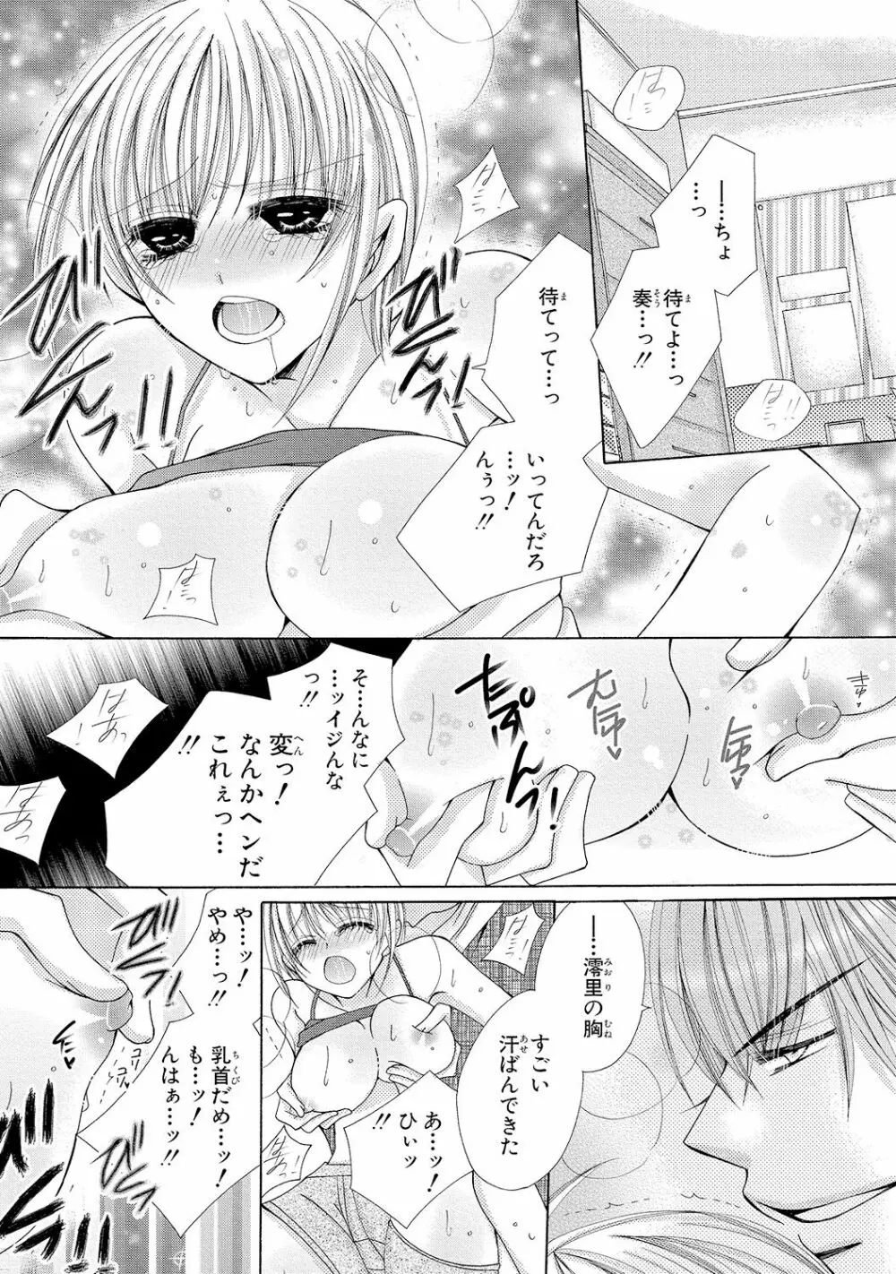 にょぱいかっ!! ～舐めたり、挿れたり、はさんだり!?～ 1 3ページ