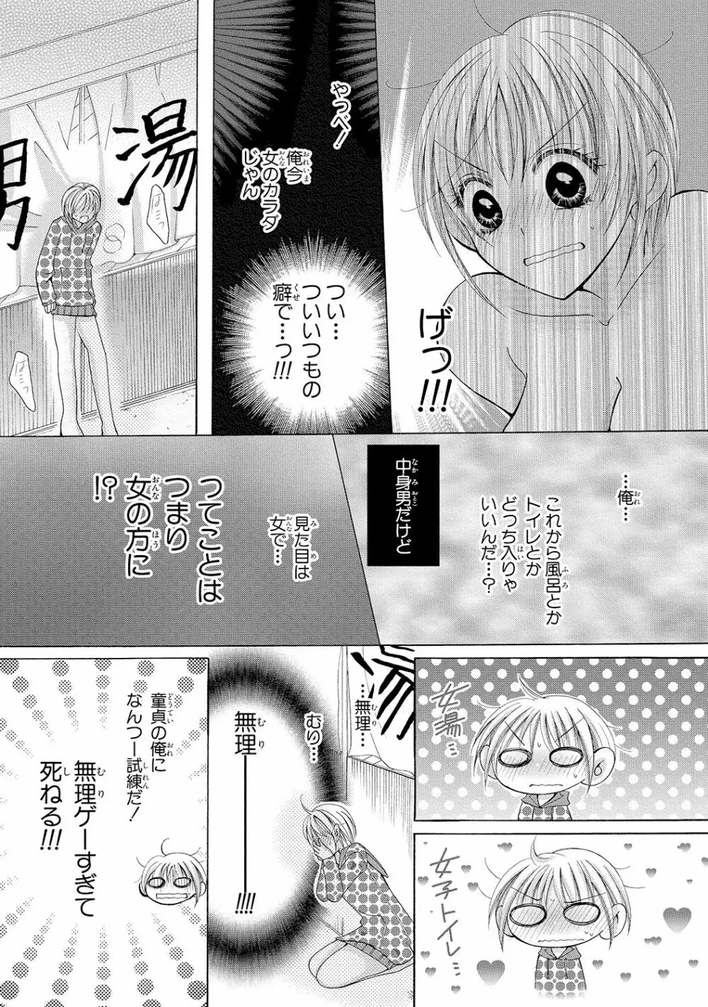 にょぱいかっ!! ～舐めたり、挿れたり、はさんだり!?～ 1 36ページ