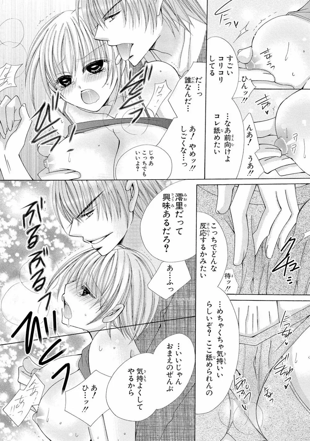 にょぱいかっ!! ～舐めたり、挿れたり、はさんだり!?～ 1 4ページ