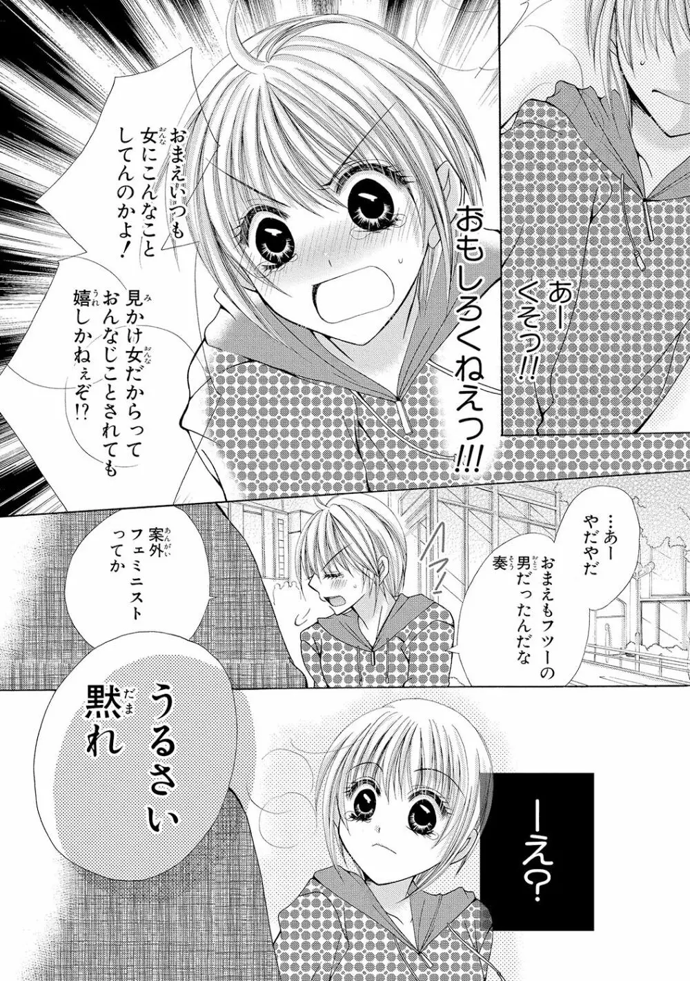 にょぱいかっ!! ～舐めたり、挿れたり、はさんだり!?～ 1 41ページ