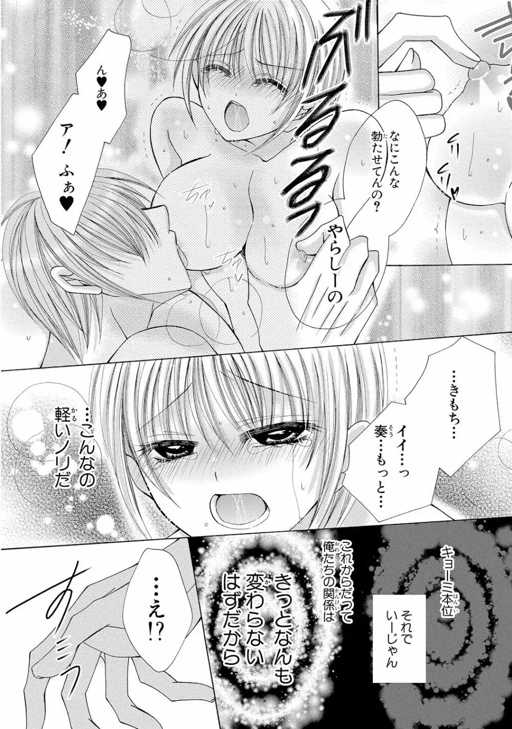 にょぱいかっ!! ～舐めたり、挿れたり、はさんだり!?～ 1 47ページ