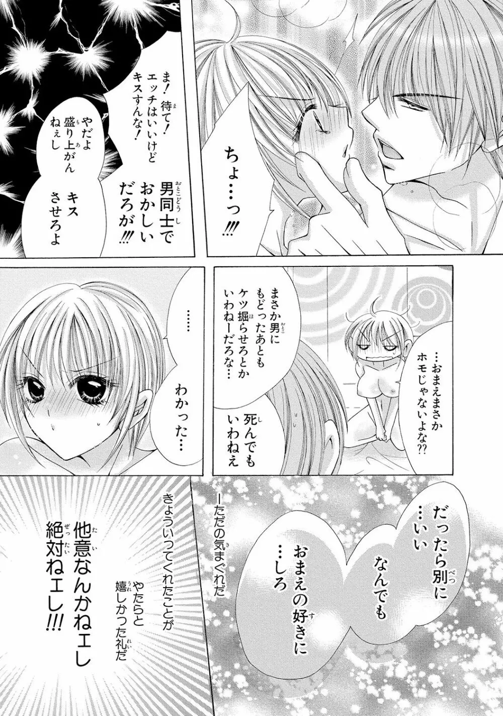 にょぱいかっ!! ～舐めたり、挿れたり、はさんだり!?～ 1 48ページ