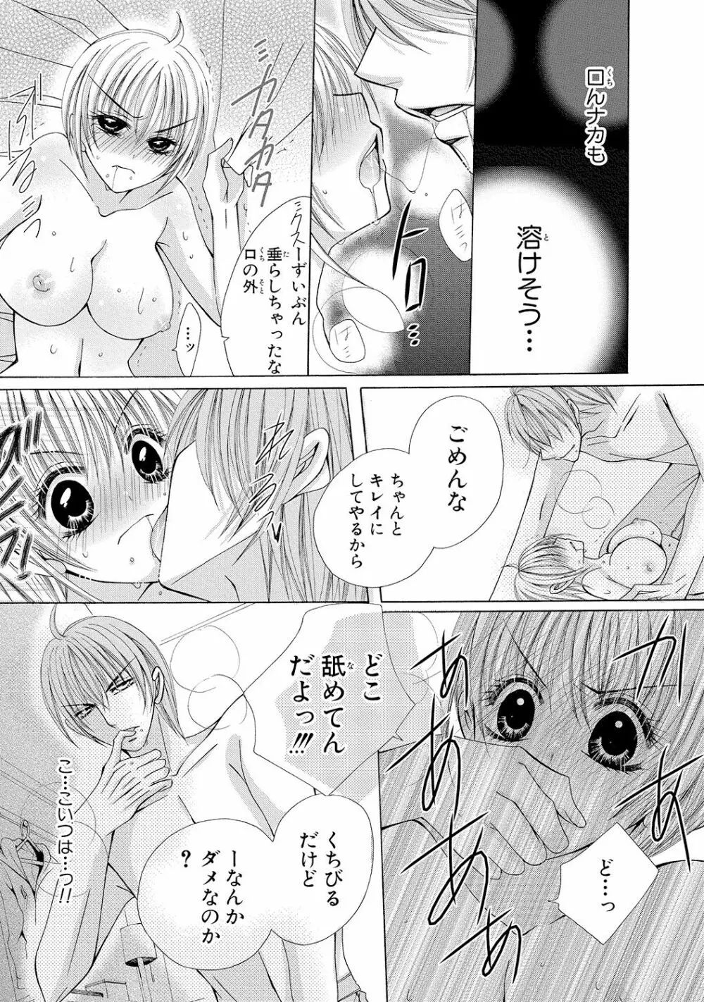 にょぱいかっ!! ～舐めたり、挿れたり、はさんだり!?～ 1 53ページ