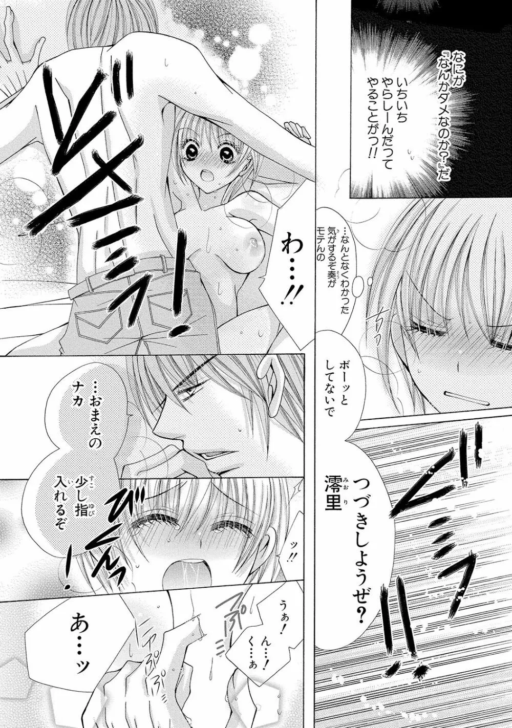 にょぱいかっ!! ～舐めたり、挿れたり、はさんだり!?～ 1 54ページ