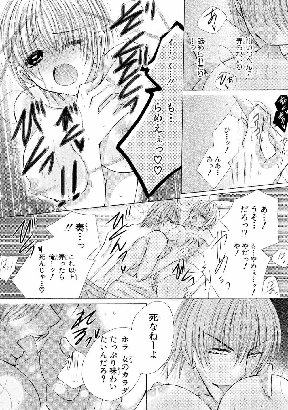 にょぱいかっ!! ～舐めたり、挿れたり、はさんだり!?～ 1 56ページ