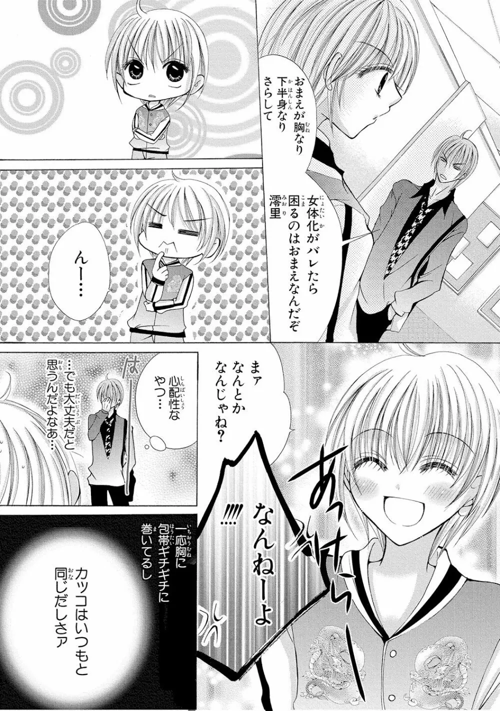 にょぱいかっ!! ～舐めたり、挿れたり、はさんだり!?～ 1 60ページ