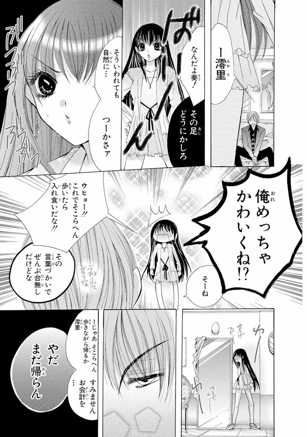 にょぱいかっ!! ～舐めたり、挿れたり、はさんだり!?～ 1 69ページ