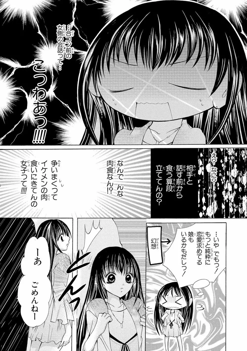 にょぱいかっ!! ～舐めたり、挿れたり、はさんだり!?～ 1 72ページ