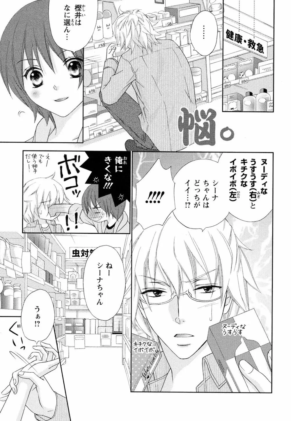 ぼんキュぼん男子! 115ページ