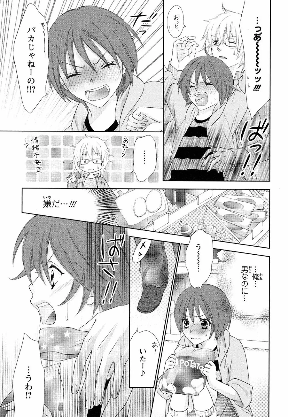 ぼんキュぼん男子! 117ページ