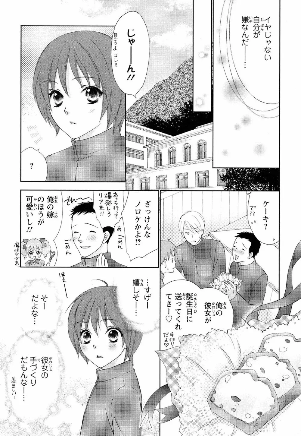 ぼんキュぼん男子! 119ページ