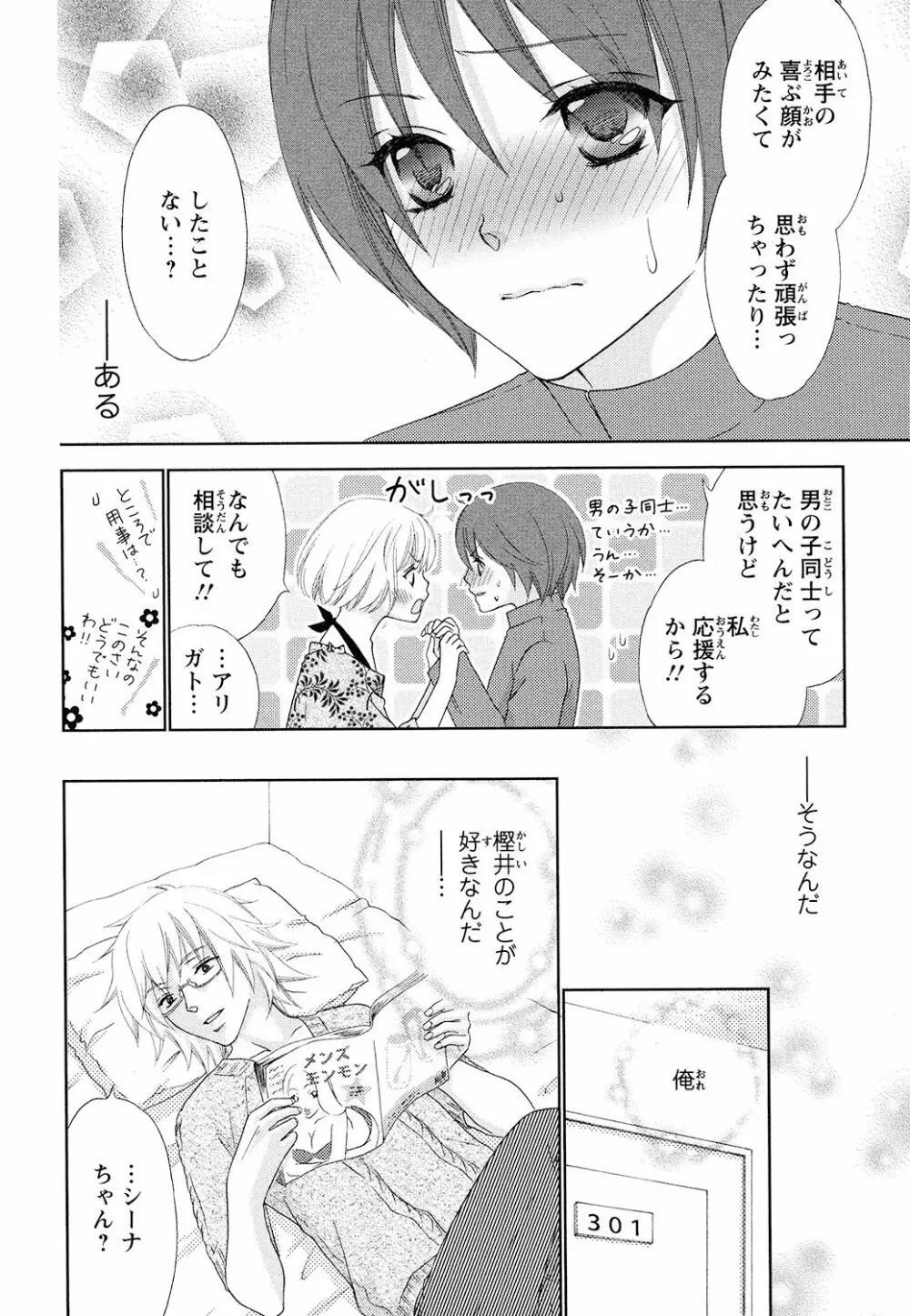 ぼんキュぼん男子! 138ページ