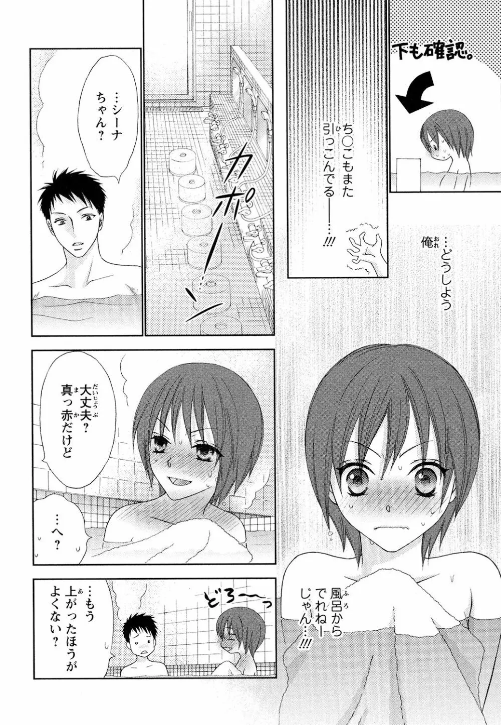 ぼんキュぼん男子! 96ページ