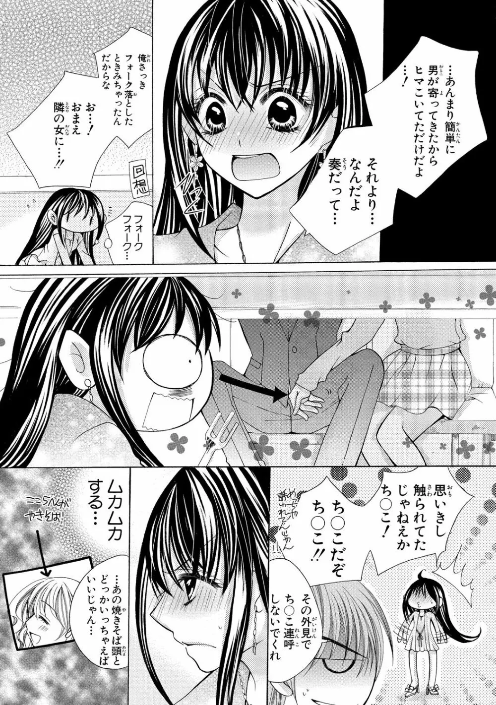 にょぱいかっ!! ～舐めたり、挿れたり、はさんだり!?～ 2 11ページ