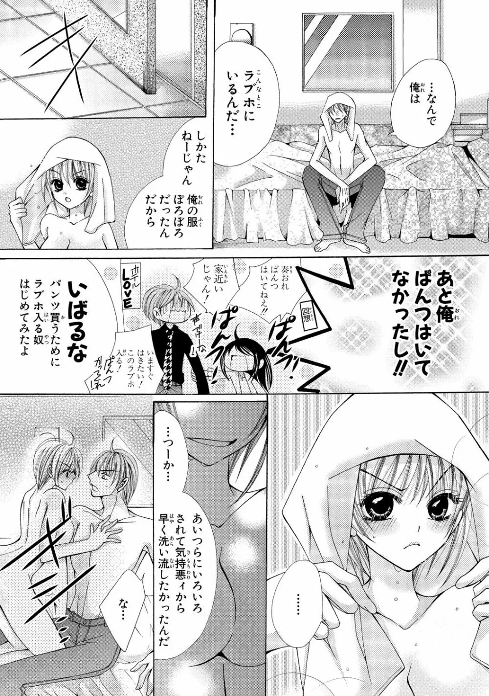 にょぱいかっ!! ～舐めたり、挿れたり、はさんだり!?～ 2 39ページ