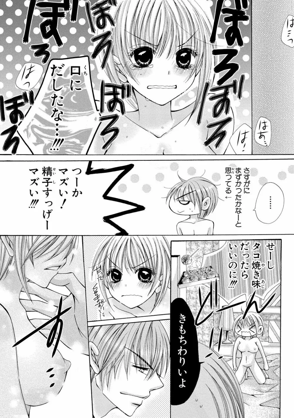 にょぱいかっ!! ～舐めたり、挿れたり、はさんだり!?～ 2 46ページ