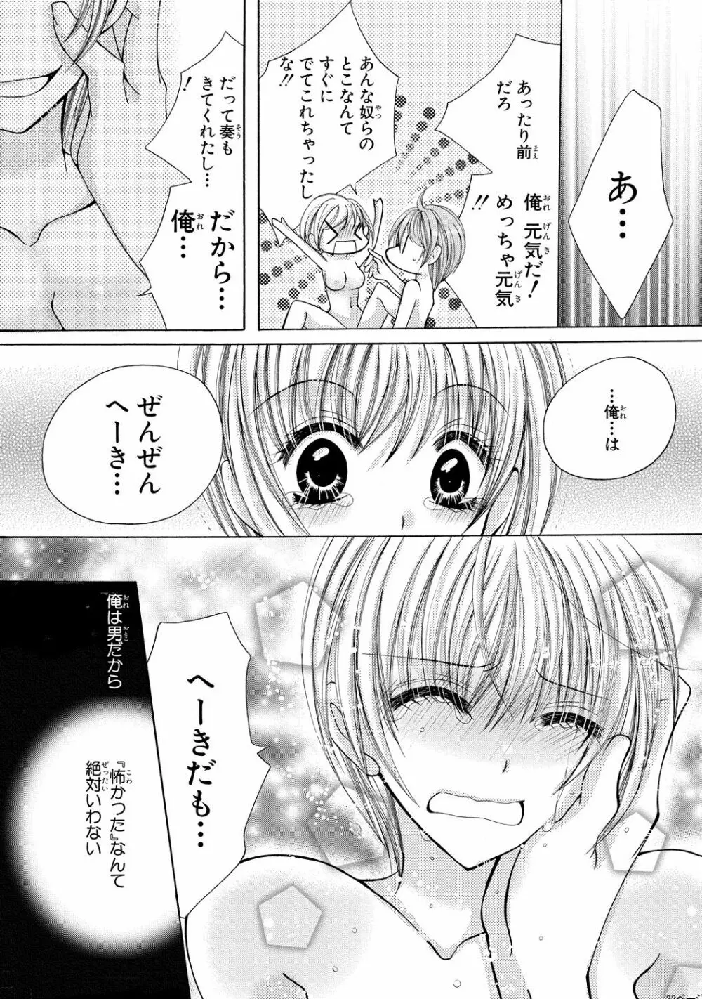 にょぱいかっ!! ～舐めたり、挿れたり、はさんだり!?～ 2 48ページ