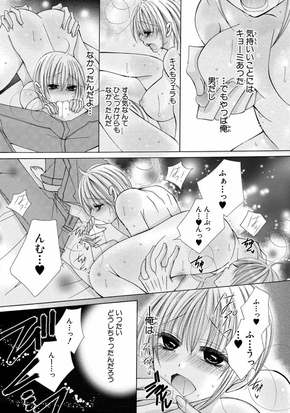 にょぱいかっ!! ～舐めたり、挿れたり、はさんだり!?～ 2 53ページ